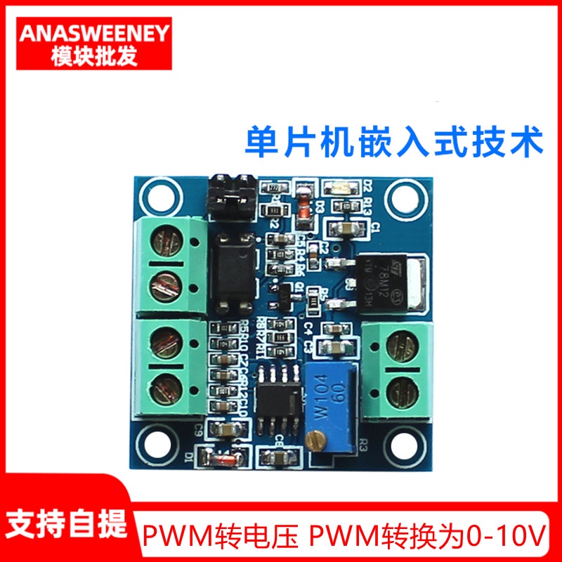 電子愛好者 PWM轉電壓模塊 0%-100 ! %PWM轉換為0-10V電壓 量大價優