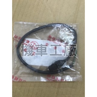機車工廠 MY125 MY150 右邊 前面 剎車開關 剎車感應線 AEON 正廠零件