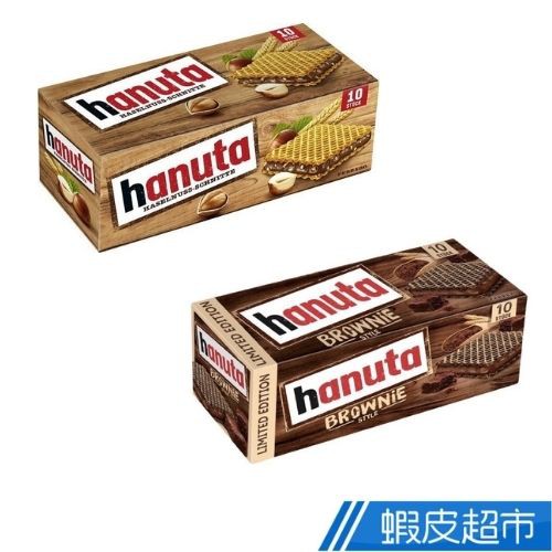 Ferrero- Hanuta威化夾心餅乾(布朗尼風味)(榛果風味)-10片盒裝 蝦皮直送 現貨