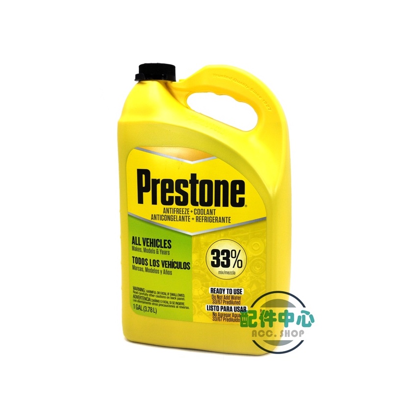 Prestone 33% 水箱精【AF2033】【庫柏蒂諾】