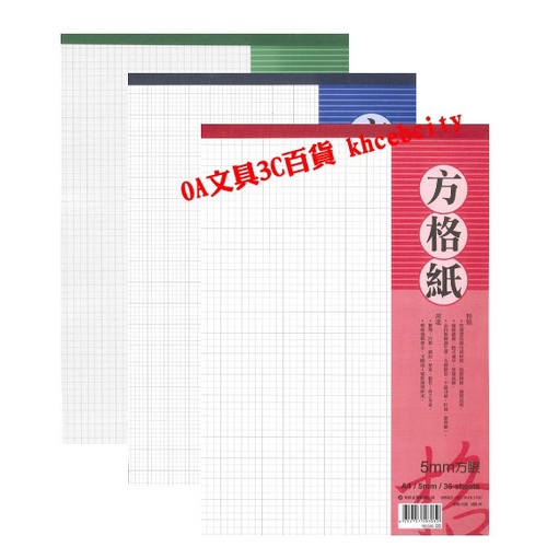 含稅開發票 方格紙1mm 3mm 5mm 方眼紙加新 蝦皮購物