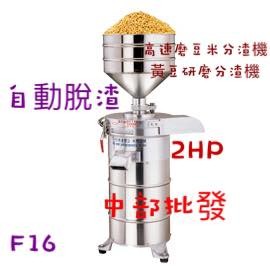 免運 磨豆米脫渣機2HP 豆漿機廚房 石磨機 食品機械 磨豆漿機 磨米機 台灣製造 自動脫渣磨豆機 磨豆米脫渣機