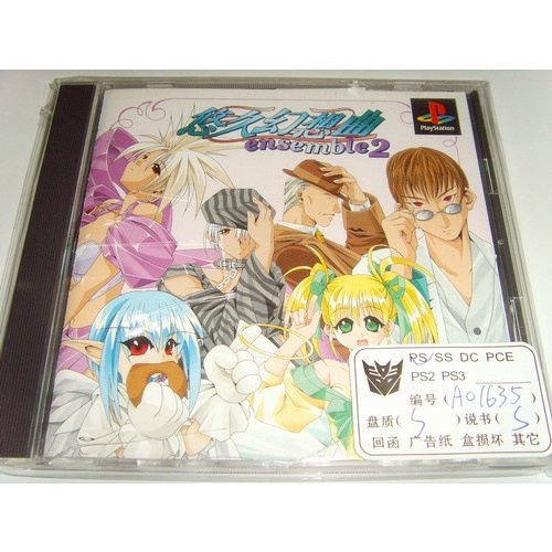 正版現貨松本保典的悠久幻想曲ensemble 2 中古美品熱標 蝦皮購物
