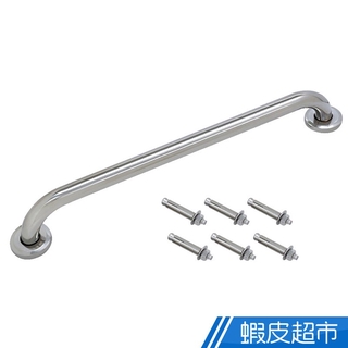 雙手萬能 不鏽鋼浴室安全扶手90cm (附不鏽鋼膨脹螺絲) 居家安全 樂齡銀髮 浴室 臺灣製 免運費 廠商直送