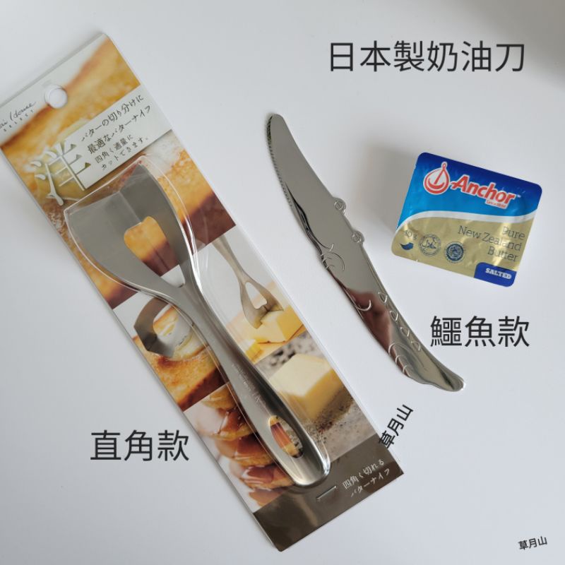奶油刀 日本製 鱷魚款 直角款 不鏽鋼 奶油抹刀 鬆餅奶油刀