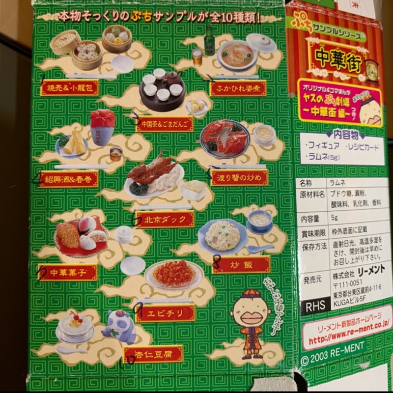 食玩盒玩rement Re Ment 中華街中華料理港式飲茶絕版螃蟹茶具燒賣料理 蝦皮購物