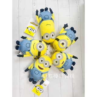正版環球 Minions 小小兵/小黃人 蘿蔔 凱文 史都華 絨毛玩偶 娃娃 毛絨 吊飾 掛飾 鑰匙圈 11~15 現貨