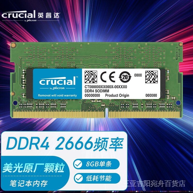 英睿達（Crucial）16GB DDR4 3200頻率 筆記本內存條/Micron原廠出品-必屬精品