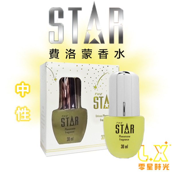 STAR費洛蒙中性香水-30ml/精裝 費洛蒙香水 香水