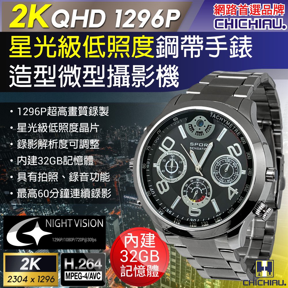 【CHICHIAU】2K 1296P 星光級低照度金屬鋼帶手錶造型微型針孔攝影機B4NV/影音記錄器 (32G)@四保