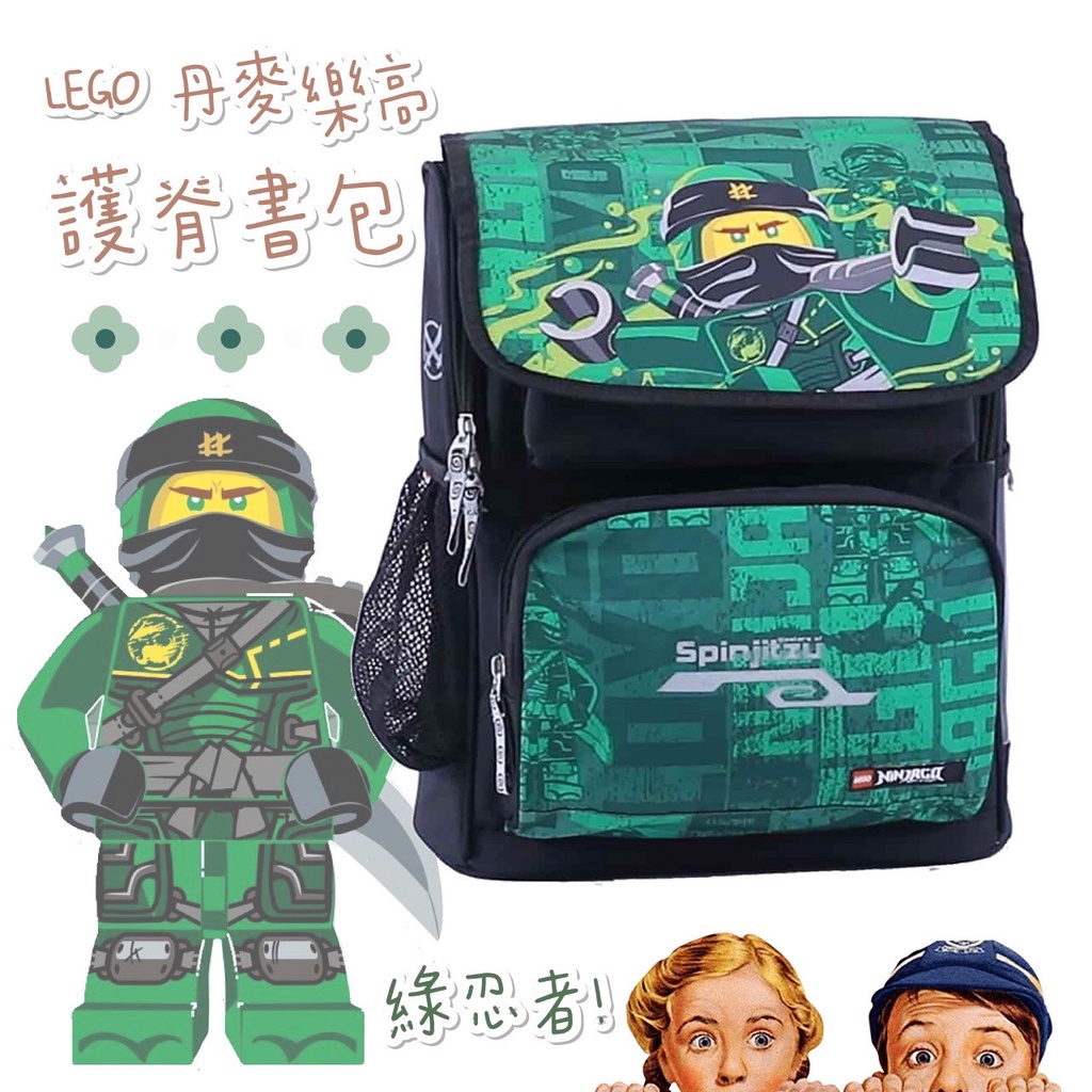 【折扣】帝安諾 - 丹麥 樂高 LEGO 護脊書包 學生書包 表情符號 20069-1908 綠忍者