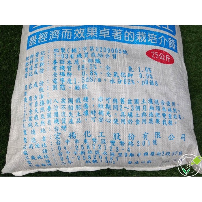 加點綠 一般培養土 大包裝 25 Kg 有機土 家居園藝專業栽培土 植栽專業栽培土 蝦皮購物