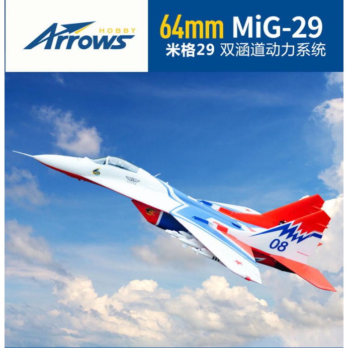 《TS同心模型》最新版Arrows hobby 藍箭 雙64mm MIG-29 / 米格29 6S PNP 全新昇級版