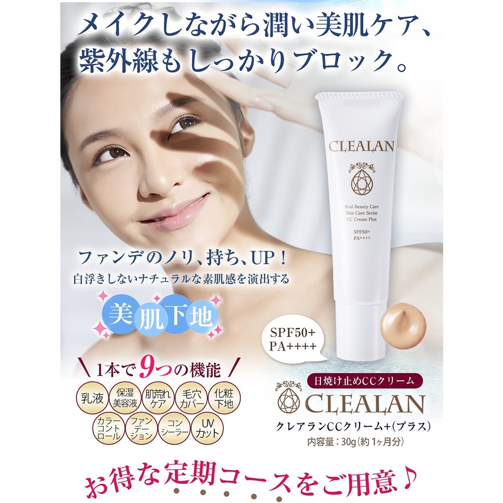 [直接從日本]CC Cream 30g 防曬精華 保濕精華 粗糙 護膚 毛孔遮瑕 底妝 遮瑕 UV Cut[日本製造]
