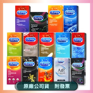 (現貨)杜蕾斯保險套系列 Durex 超薄型 飆風碼 超潤滑 真觸感 薄型 凸點 活力 激情 螺紋 熱愛 輕薄幻隱