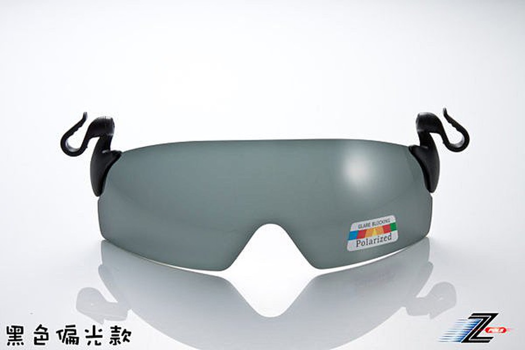 《視鼎Z-POLS》專業實用夾帽式 頂級100%偏光 UV400可掀偏光眼鏡(兩色可選)