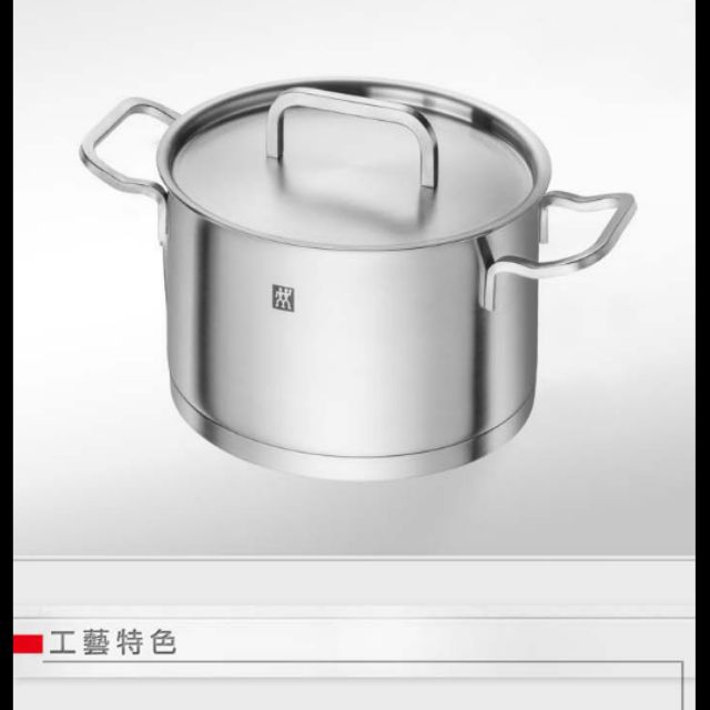 德國雙人牌雙耳深湯鍋ZWILLING moment（限humblet下標）