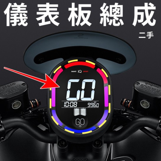 『傑森環保』Gogoro2系列｜儀錶板 螢幕 碼錶 LED背光儀表板 總成 啟動鍵 (二手)