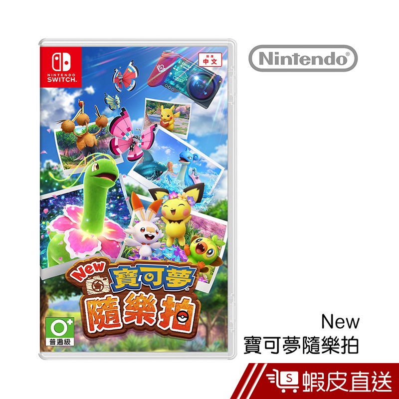 Nintendo Switch 任天堂 New 寶可夢隨樂拍 現貨 蝦皮直送