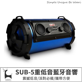 SUB-5 5吋智能藍芽喇叭 藍芽喇叭/藍牙音箱/智能喇叭/工地音箱/重低音喇叭/重低音音響/戶外音響