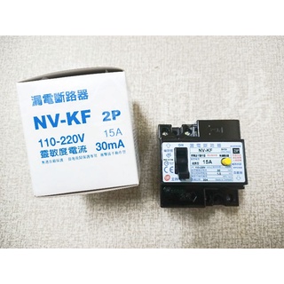 五金商場-士林電機 漏電斷路器 NV-KF 2P 40A (110~220V) NVK系列 安全開關漏電保護專用 臺灣製