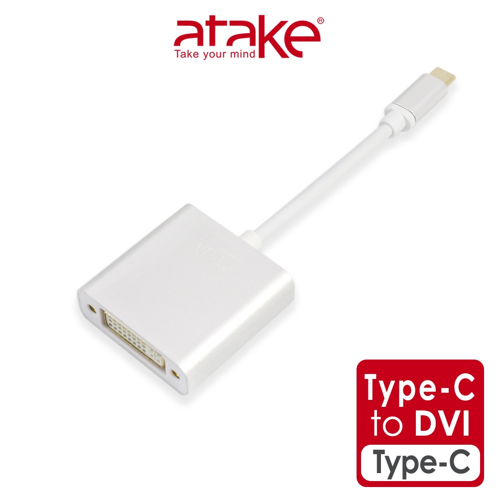 【atake】Type-C轉DVI轉換器 Mac螢幕轉接器/DVI/轉接頭/視訊轉接