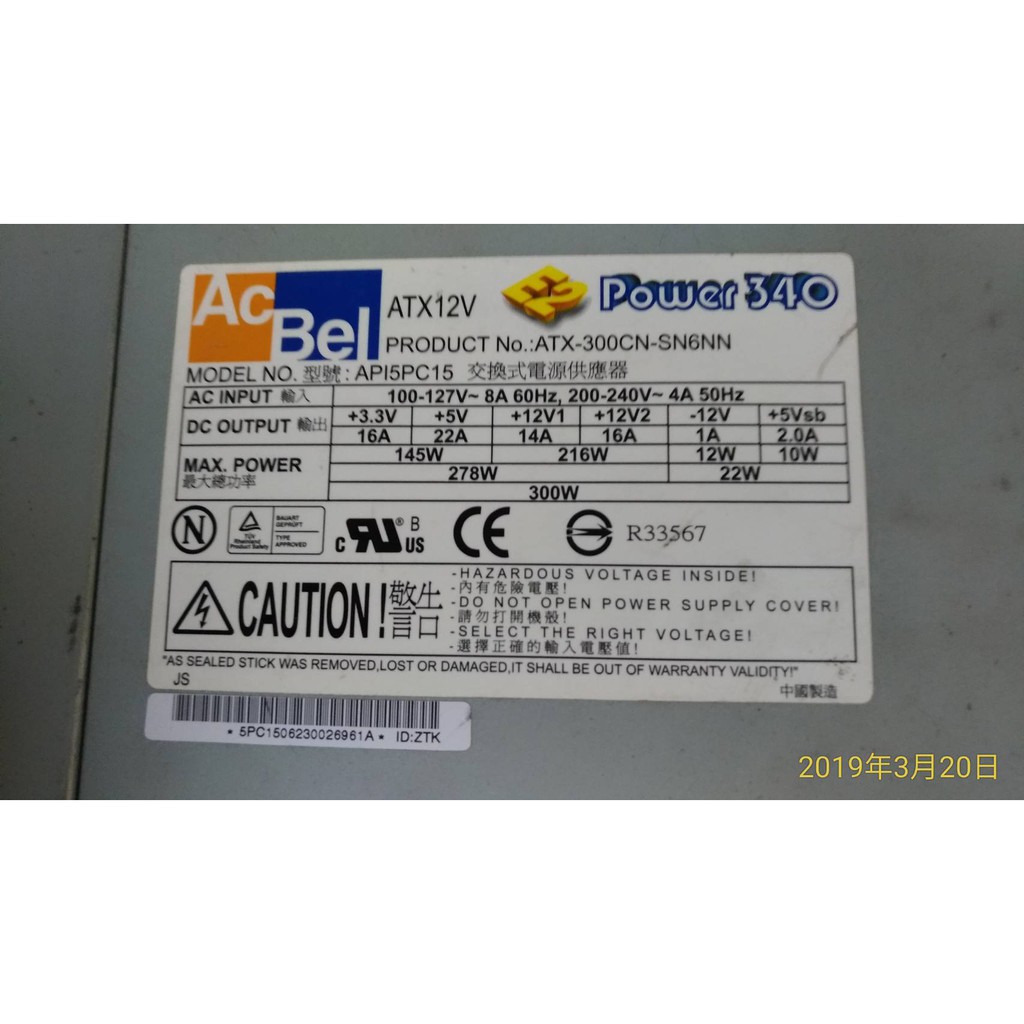 AcBel ATX  康舒電源供應器 E2 325   E2 340 二手良品