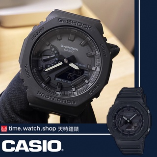 【高雄時光鐘錶】CASIO 卡西歐 GA-2100-1A1DR G-SHOCK 農家橡樹八角雙顯錶 黑魂