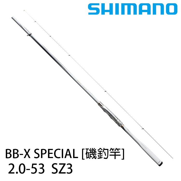 SHIMANO BB-X SPECIAL 2.0-53 SZ3 [漁拓釣具] [磯釣竿]