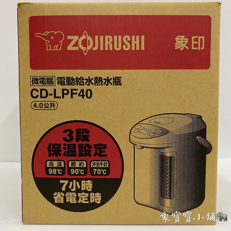 🔥全新公司貨🔥ZOJIRUSHI 象印微電腦熱水瓶4公升CD-LPF40/LPF50