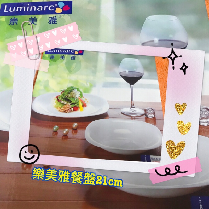 「齊齊百貨」 樂美雅8吋餐盤21cm 餐具組 餐盤組 廚房用品 強化玻璃