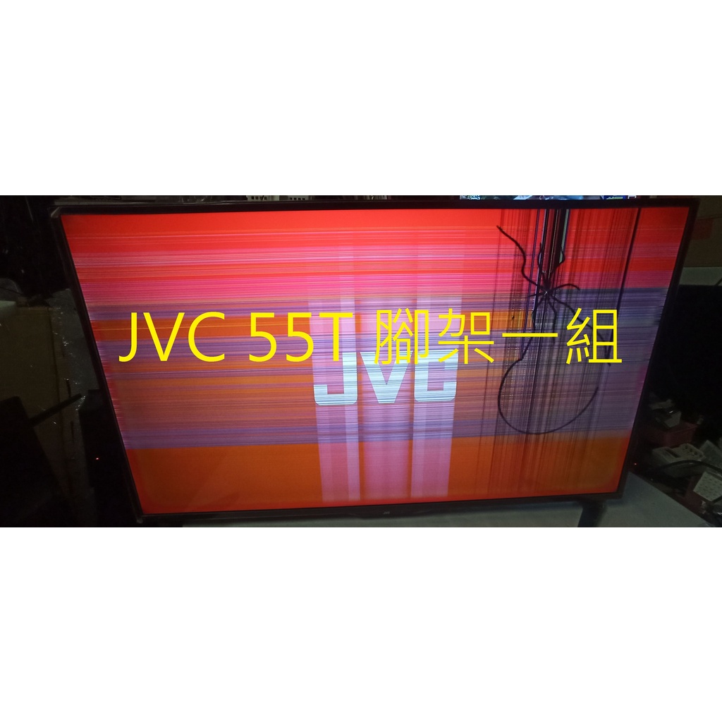 JVC 55T 拆機二手腳架一組 (附螺絲)