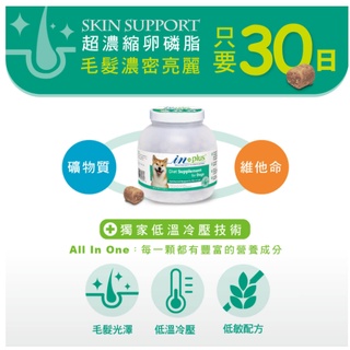 in plus 超濃縮卵磷脂-犬用(350g-含150顆)