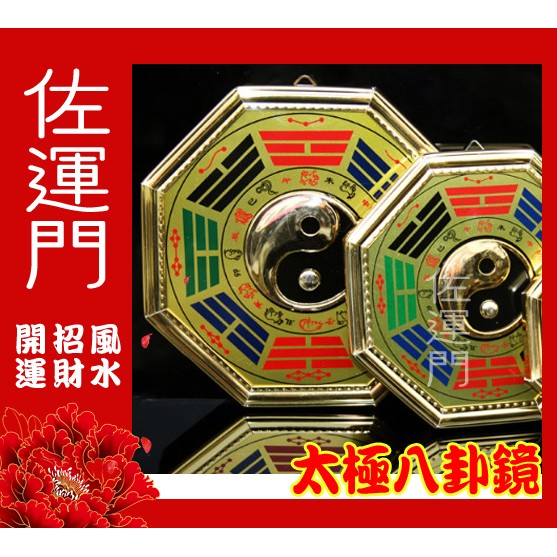 出品 八卦鏡 開運 風水 先天太極八卦鏡１４㎝ ar-sports.com