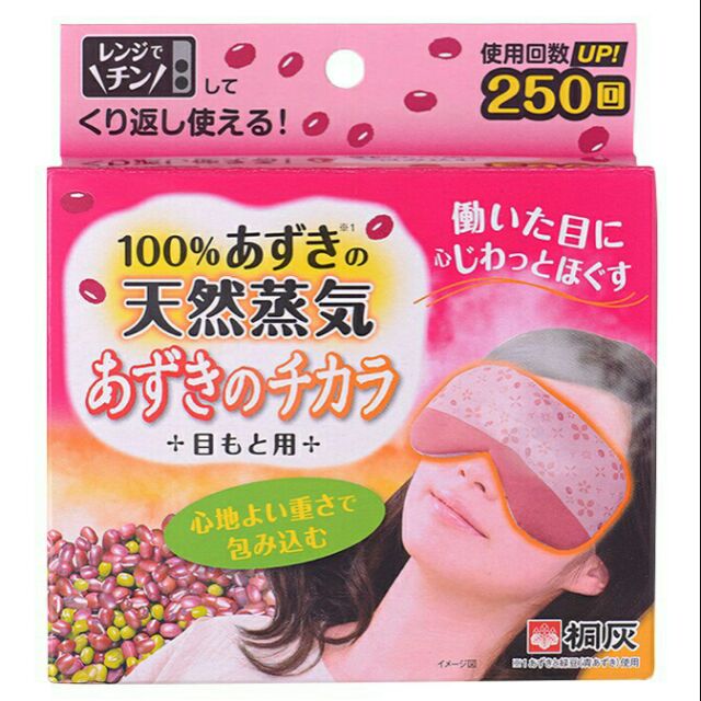 【日本旅遊帶回】桐灰 紅豆 天然蒸氣眼罩 只有1個。可重複使用