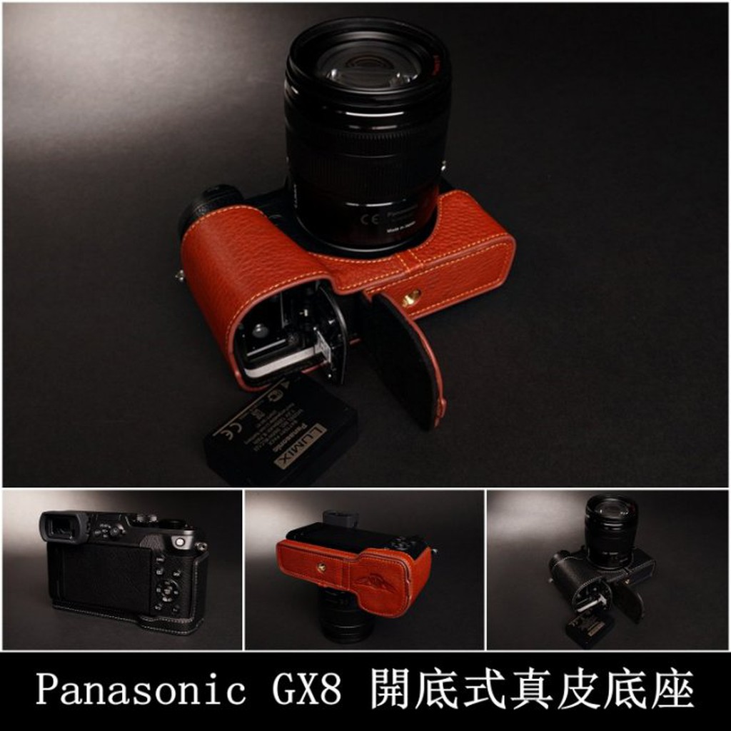 【台灣TP】 適用於 Panasonic GX8  開底真皮底座   快拆電池 皮套 相機包