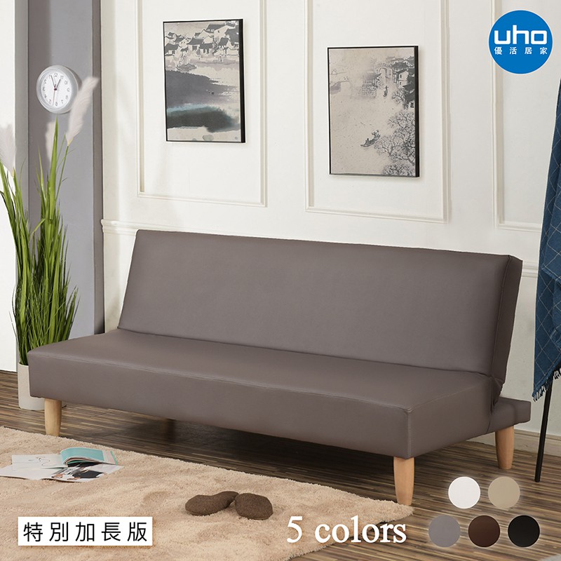 【UHO】布朗-加長版皮革三人座沙發床(5色可選)