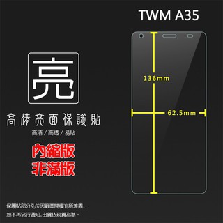 亮面螢幕保護貼 台灣大哥大 TWM Amazing A35 保護貼 軟性 高清 亮貼 亮面貼 保護膜 手機膜