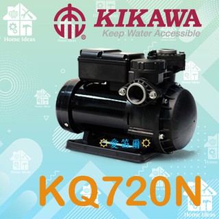 ☼含稅愛笛爾☼ 木川 KQ720N / KQ725N 1/2HP低噪音馬達 靜音 電子式抽水機 不生鏽水機 KQ720