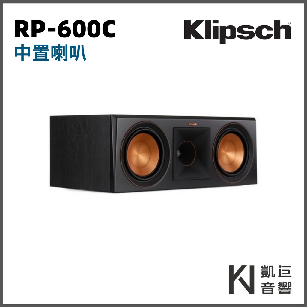 桃園 凱巨音響 美國klipsch Rp 600c 中置喇叭古力奇劇院推薦 另有rp 404c 蝦皮購物