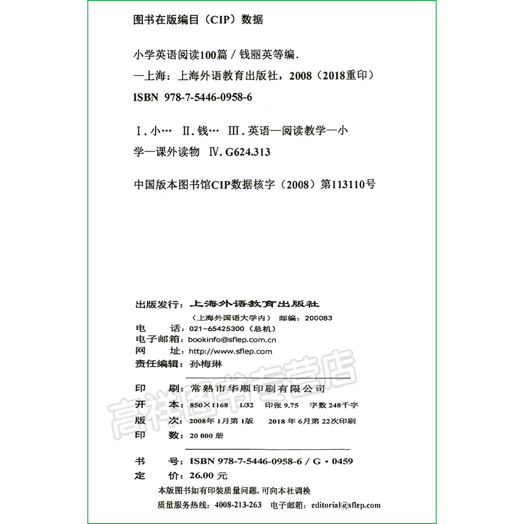 必備 錢麗英小學英語聽力100篇 閱讀100篇mp3音頻小學英語閱讀聽力小學英語閱讀100小學英語教材小學三四五六年級 蝦皮購物
