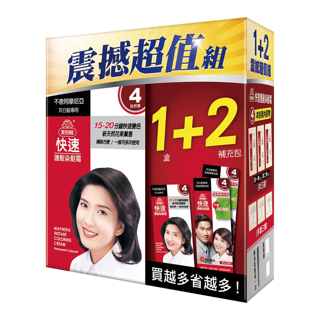 美吾髮 護髮染髮霜震撼超值組 自然栗/深栗/自然褐/自然黑【佳瑪】超低價 限量搶購