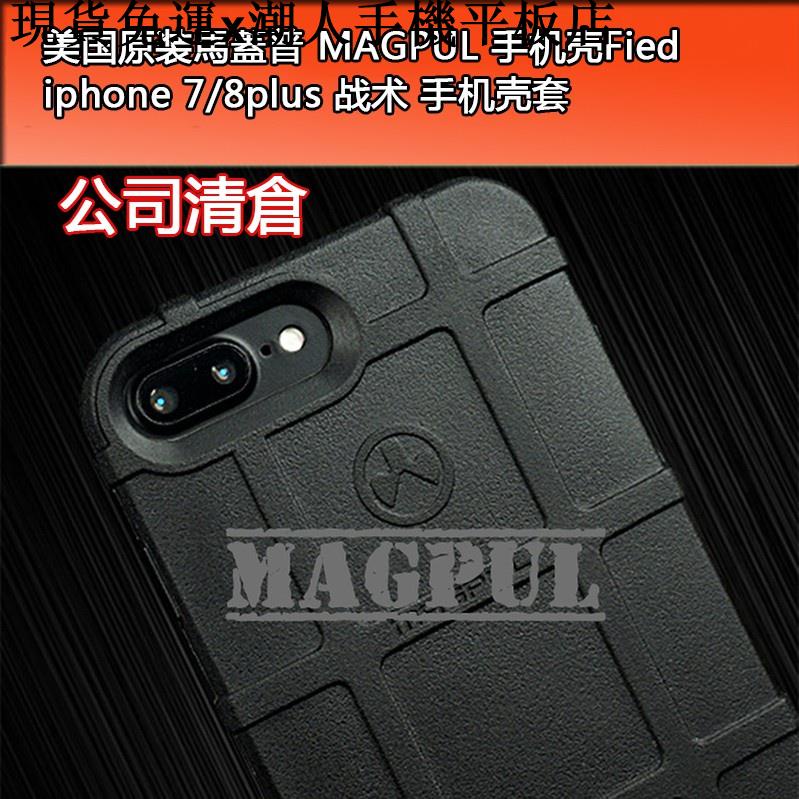 {現貨x免運}潮人手機平板【7天無理由】iphone9/SE4.7寸蘋果MAGPUL iphone7/8plus 蘋果