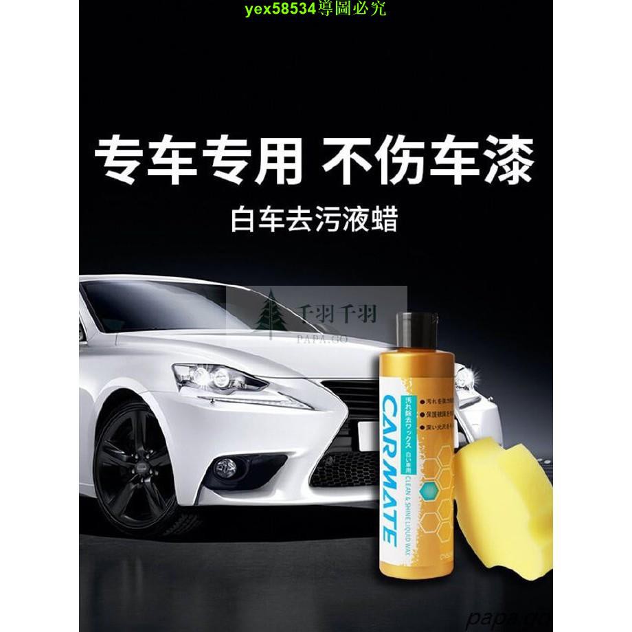 汽車美容 汽車漆面去水痕水漬水垢水印白色車去除酸雨印洗車清洗濟清潔劑 蝦皮購物