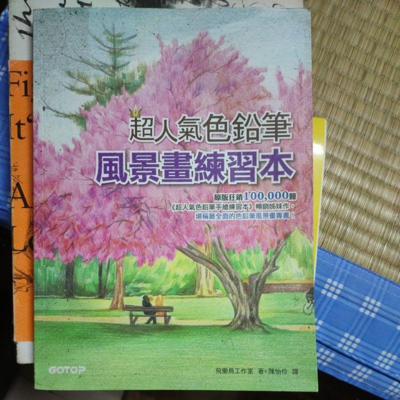 超人氣色鉛筆風景畫練習本的價格推薦 21年11月 比價比個夠biggo