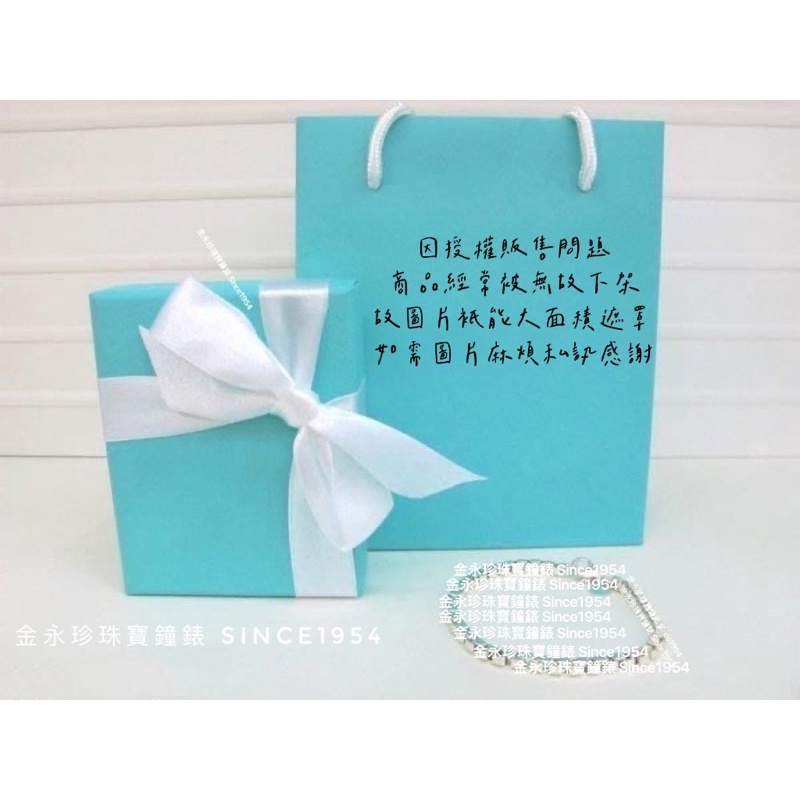 【金永珍珠寶鐘錶Since1954】實體店面* TIFFANY&amp;CO 威尼斯手鍊 對鍊 訂情 情人 生日禮物*