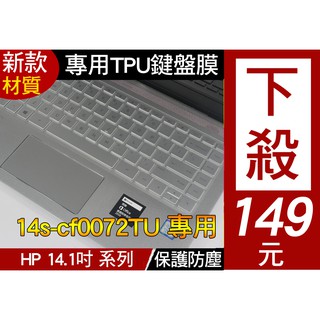 HP Pavilion 14s-cf0073TU 14s-cf0072TU 鍵盤膜 鍵盤套 鍵盤保護套