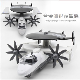 【玩具兄妹】現貨附電池! 合金鷹眼預警機/展示盒包裝 音效+聲光 合金材質 空中預警機 迴力飛機 質感飛機模型