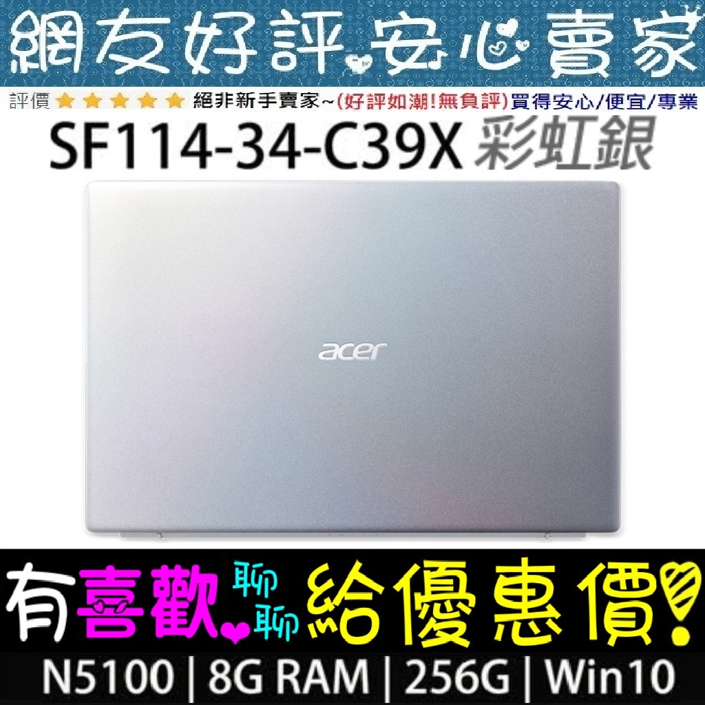 🎉聊聊享底價 acer SF114-34-C39X 彩虹銀 N5100 256GB SSD Swift 1