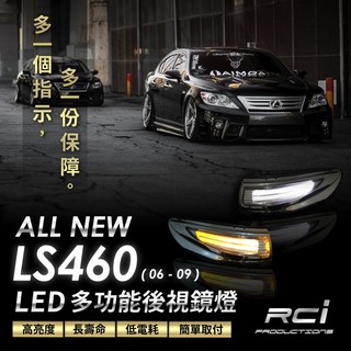 LED 導光 後視鏡 方向燈 LEXUS LS460 2006-2009 對應直上安裝